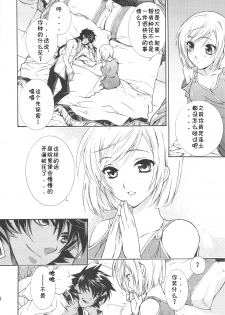 (C75) [Totsugeki Wolf (Yuhki Mitsuru)] FLOWER (Harukanaru toki no naka de) [Chinese] [L.S.同漫汉化组] - page 5