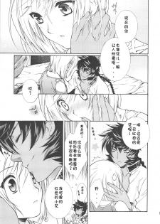 (C75) [Totsugeki Wolf (Yuhki Mitsuru)] FLOWER (Harukanaru toki no naka de) [Chinese] [L.S.同漫汉化组] - page 6