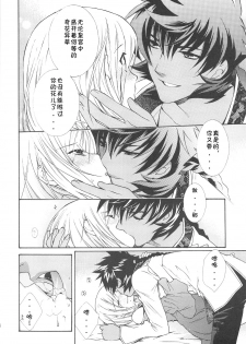 (C75) [Totsugeki Wolf (Yuhki Mitsuru)] FLOWER (Harukanaru toki no naka de) [Chinese] [L.S.同漫汉化组] - page 7