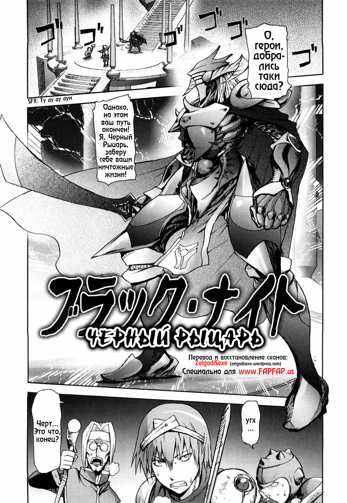 [Kon-Kit] Black Knight | Черный рыцарь (Honey Dip) [Russian] [ZelgadiSexe] page 1 full