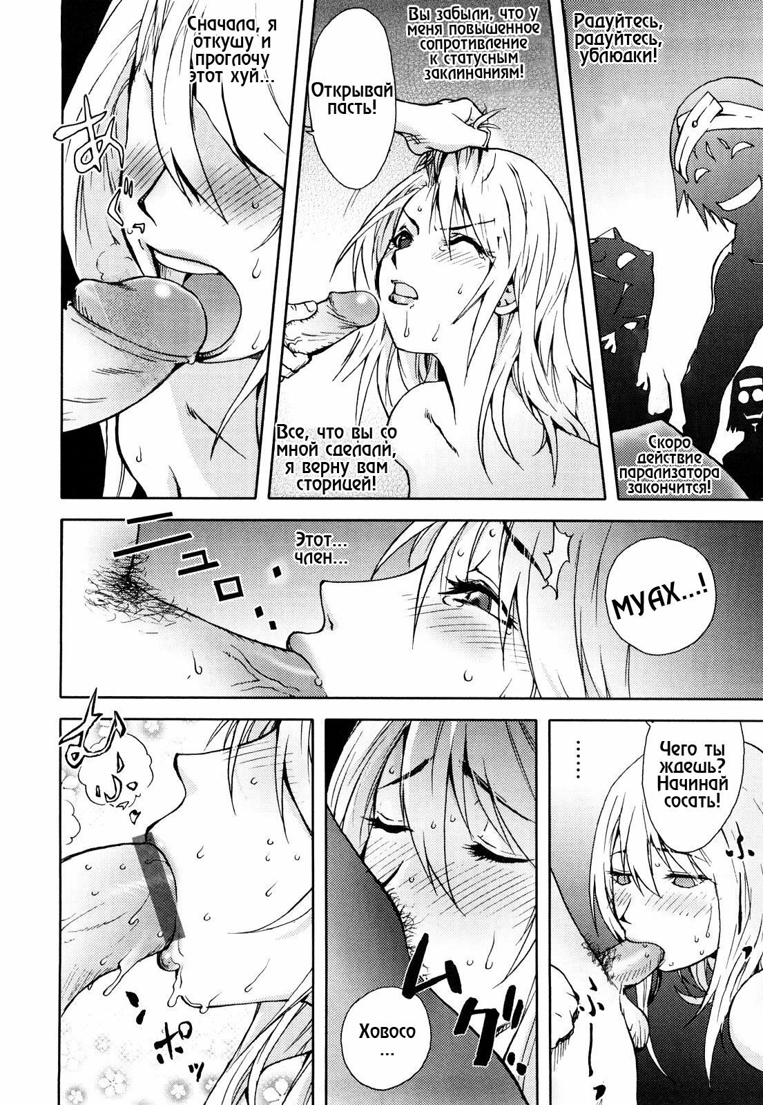 [Kon-Kit] Black Knight | Черный рыцарь (Honey Dip) [Russian] [ZelgadiSexe] page 16 full