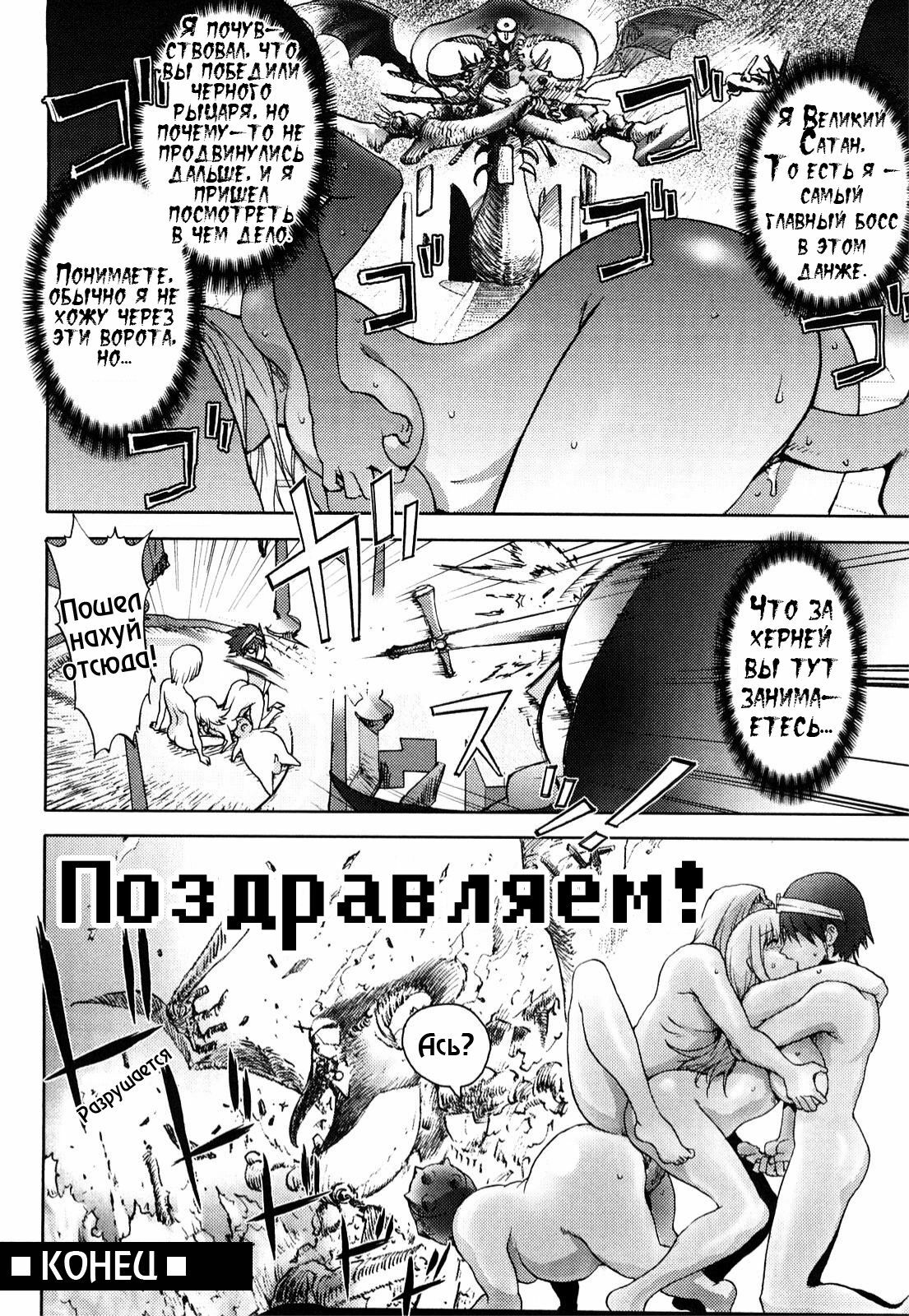 [Kon-Kit] Black Knight | Черный рыцарь (Honey Dip) [Russian] [ZelgadiSexe] page 20 full