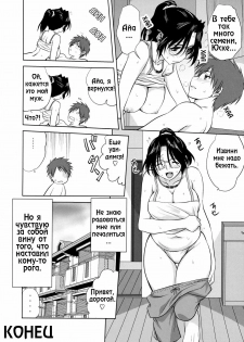 [Mitarashi Kousei] Rinjin | Coceдкa (Shinzui Shinseikatsu Ver. Vol. 4) [Russian] [ZelgadiSexe] - page 20