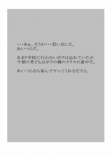 [Minorian] Houkago rinkan club boku no kanojo ha minna no pet - page 12