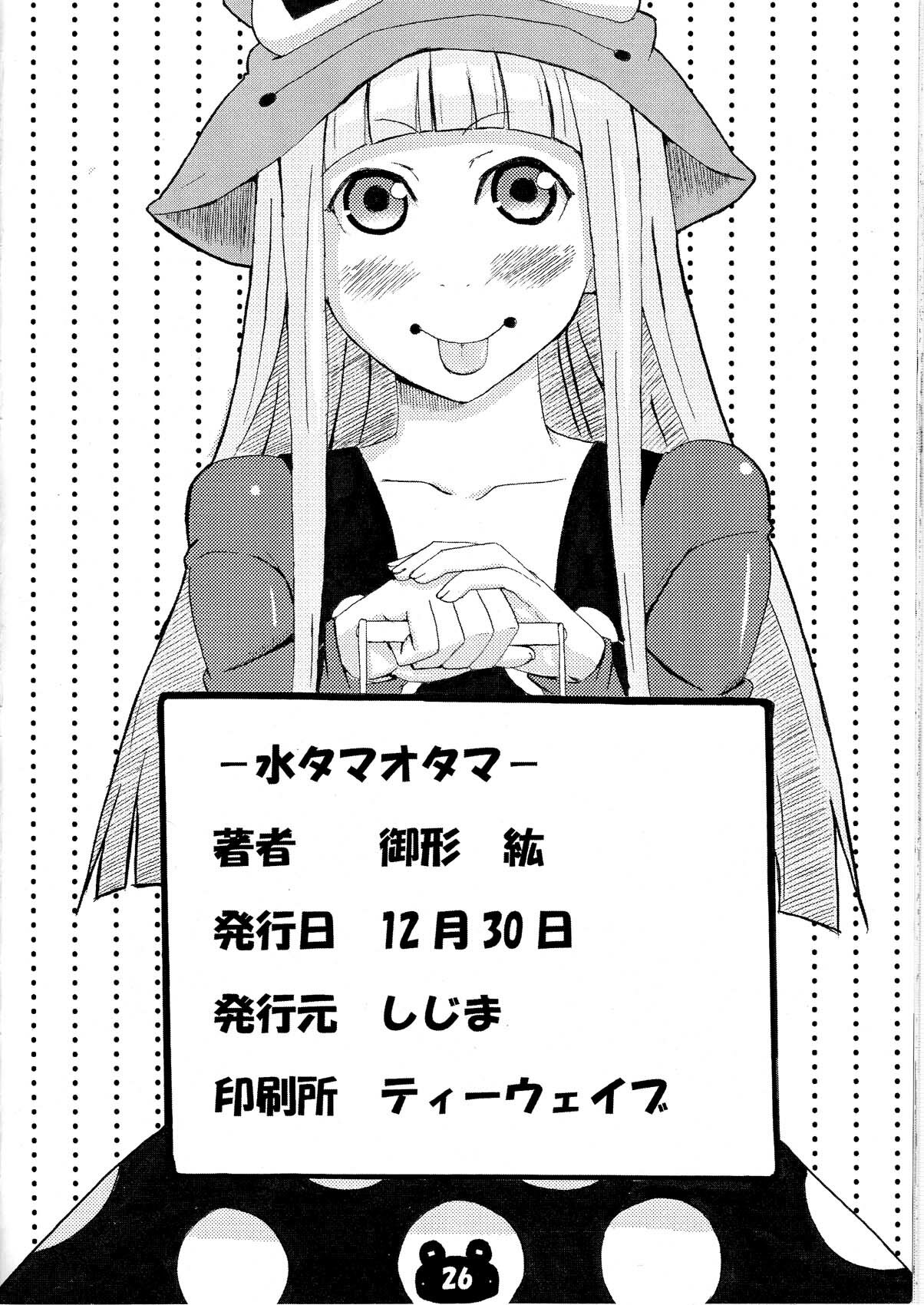 (C75) [Shijima (Kisen)] Mizutama Otama (Soul Eater) page 26 full