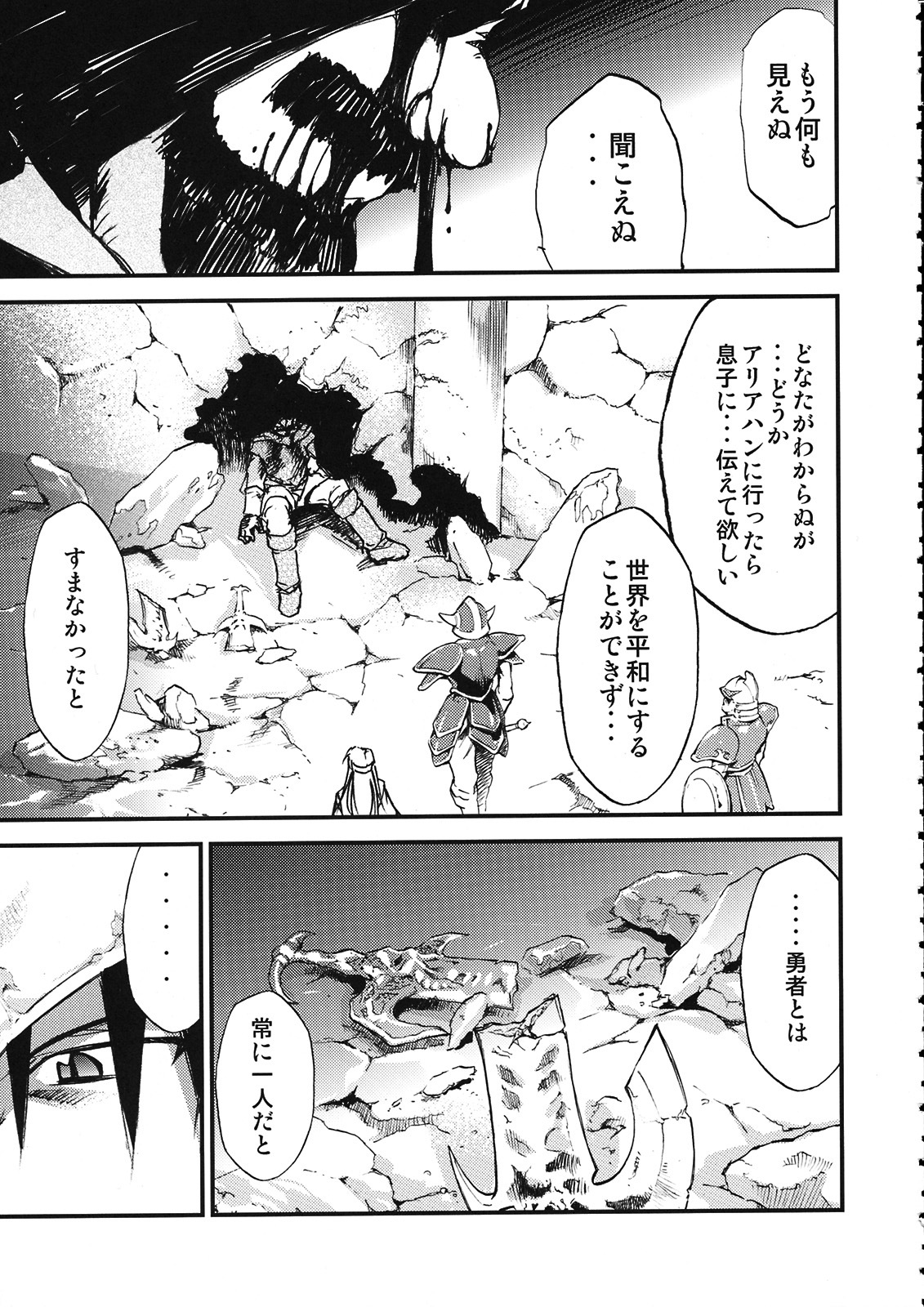 (C75) [Studio Kimigabuchi (Kimimaru)] Moyomoto 4 (Dragon Quest III) page 78 full