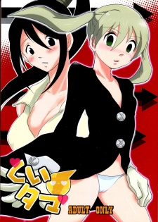 (C74) [Bumsign (Itaya Satoruno)] Kui Tama (Soul Eater)
