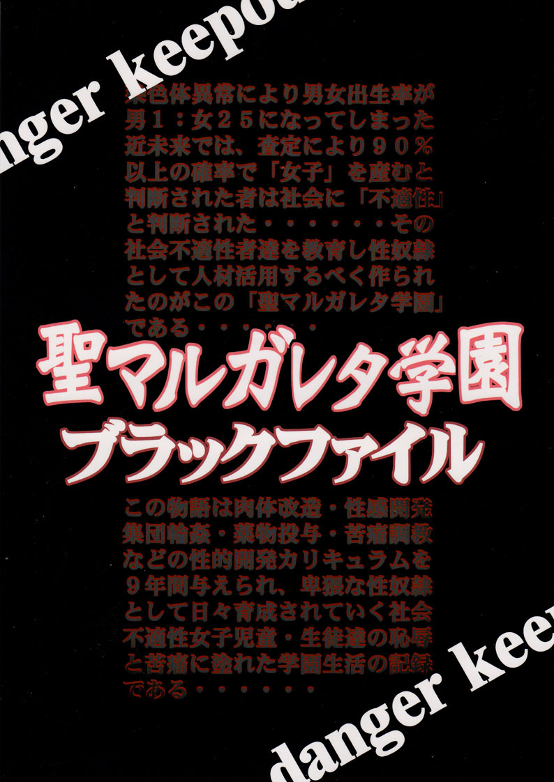 (COMITIA90) [Algolagnia (Mikoshiro Honnin)] St.Margareta Gakuen Black File page 42 full
