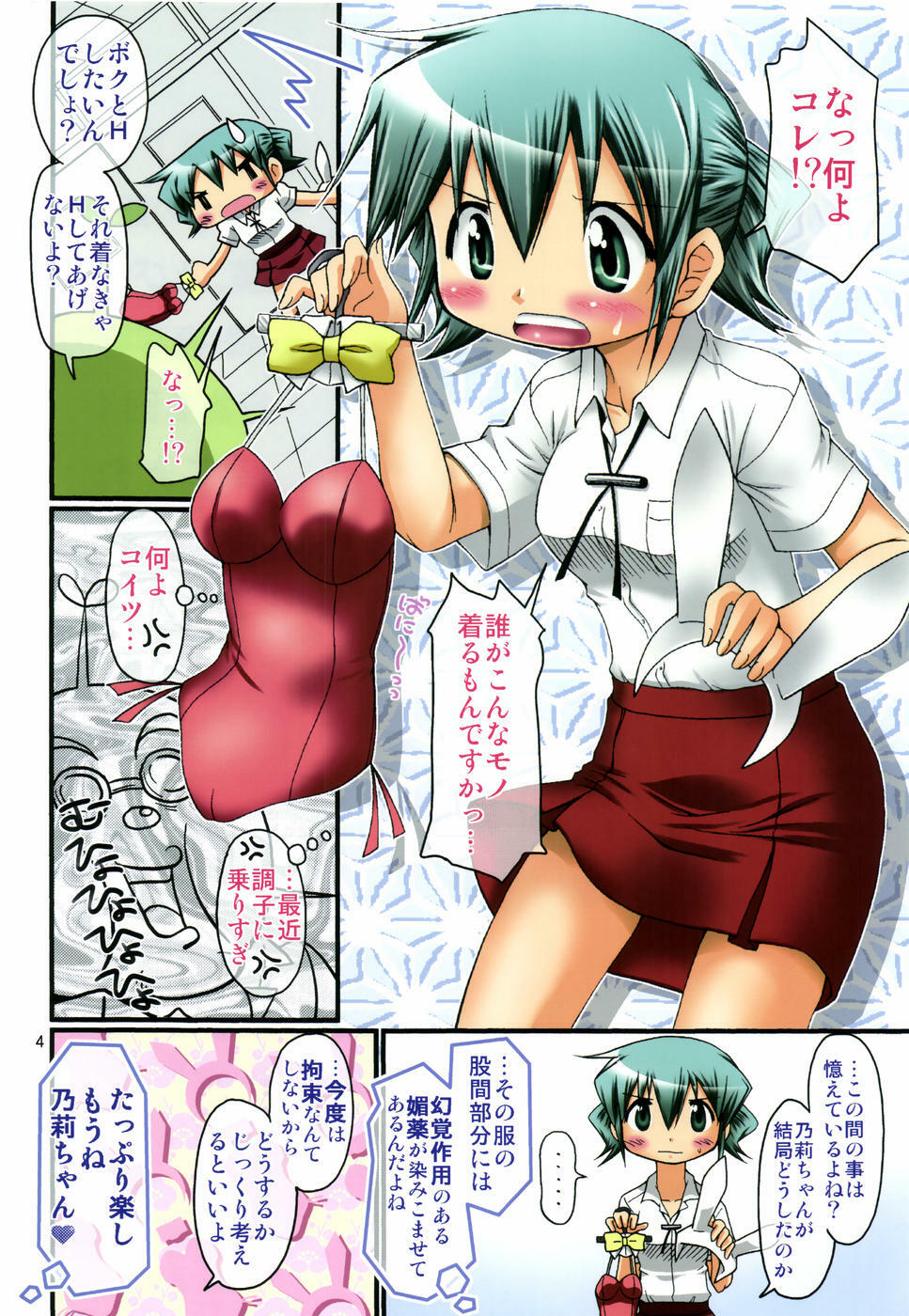 (C78) [FESTA (Yoshitani Ganjitsu)] IT Shoujo N4 (Hidamari Sketch) page 3 full