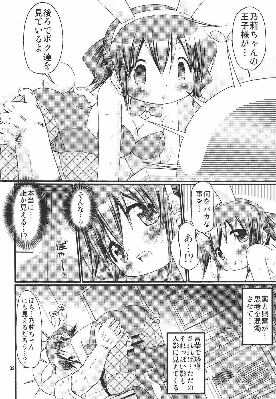 (C78) [FESTA (Yoshitani Ganjitsu)] IT Shoujo N4 (Hidamari Sketch) page 31 full