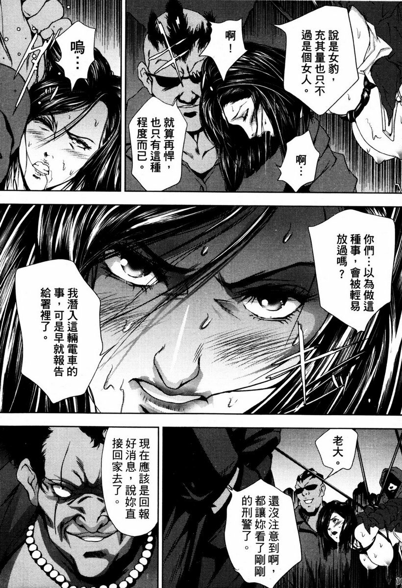 [Akiyama Production (Mikazuki Shikou)] Train Hunter (City Hunter) [Chinese] page 9 full