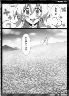 (C75) [CHIBIKKO KINGDOM (Kekocha)] NEAREST (Tengen Toppa Gurren Lagann) - page 8