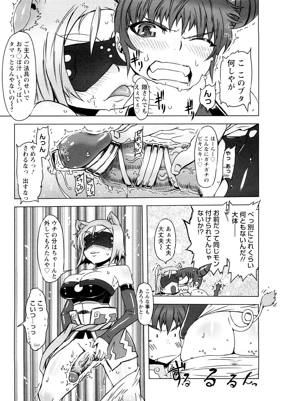 [Drill Jill] Saiyuki page 70 full