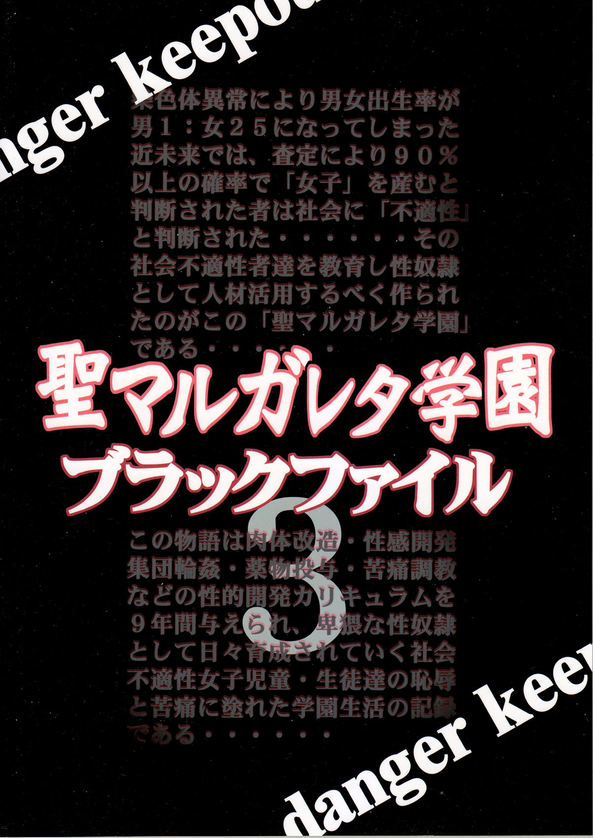 (C78) [Algolagnia (Mikoshiro nagitoh)] St.Margareta Gakuen - Soutennenshoku Black File 3 page 2 full