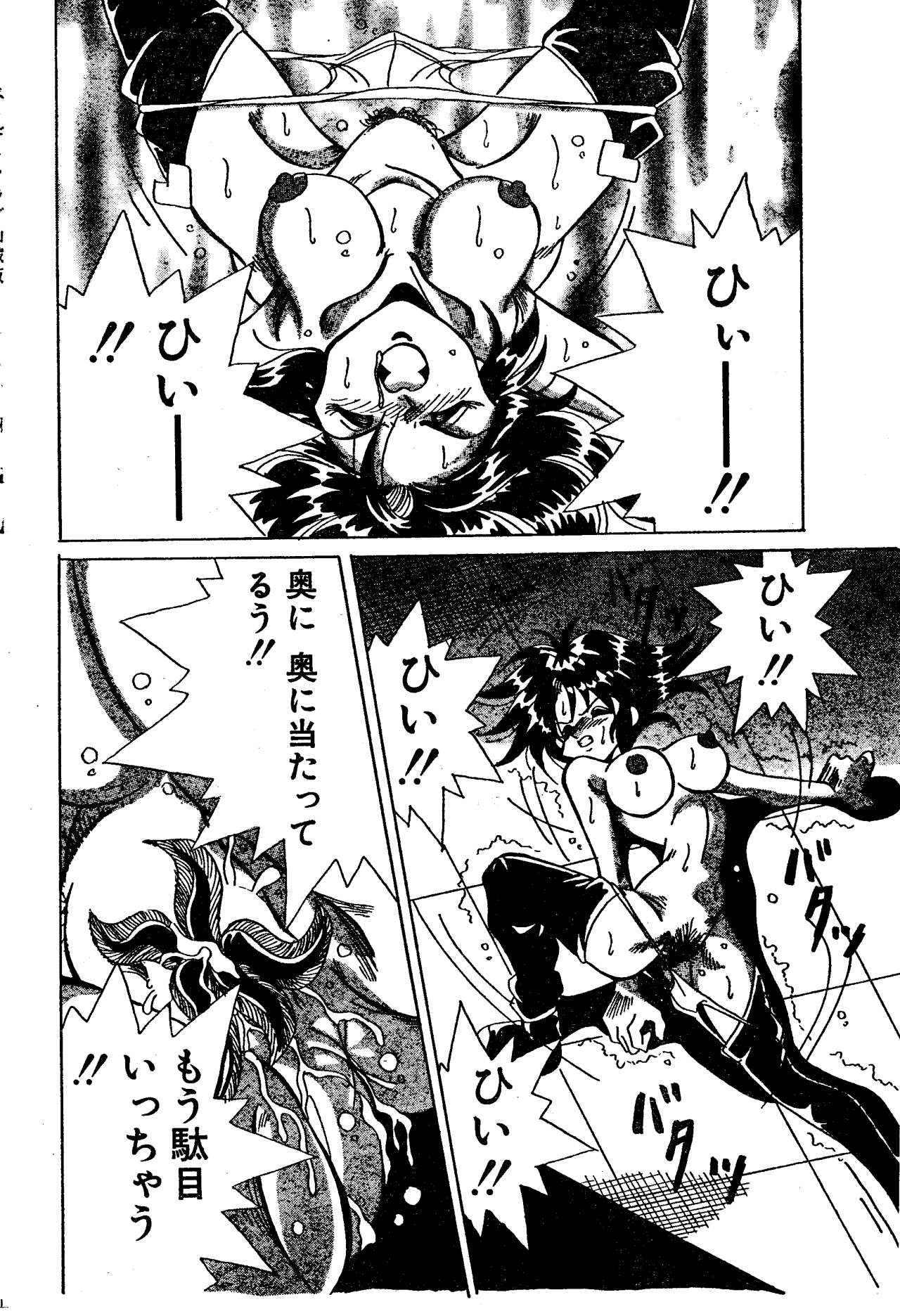 [愛・戦士 淫魔バスター (曼珠沙華)] Ai Senshi Inma Buster (Manjusyage) page 16 full