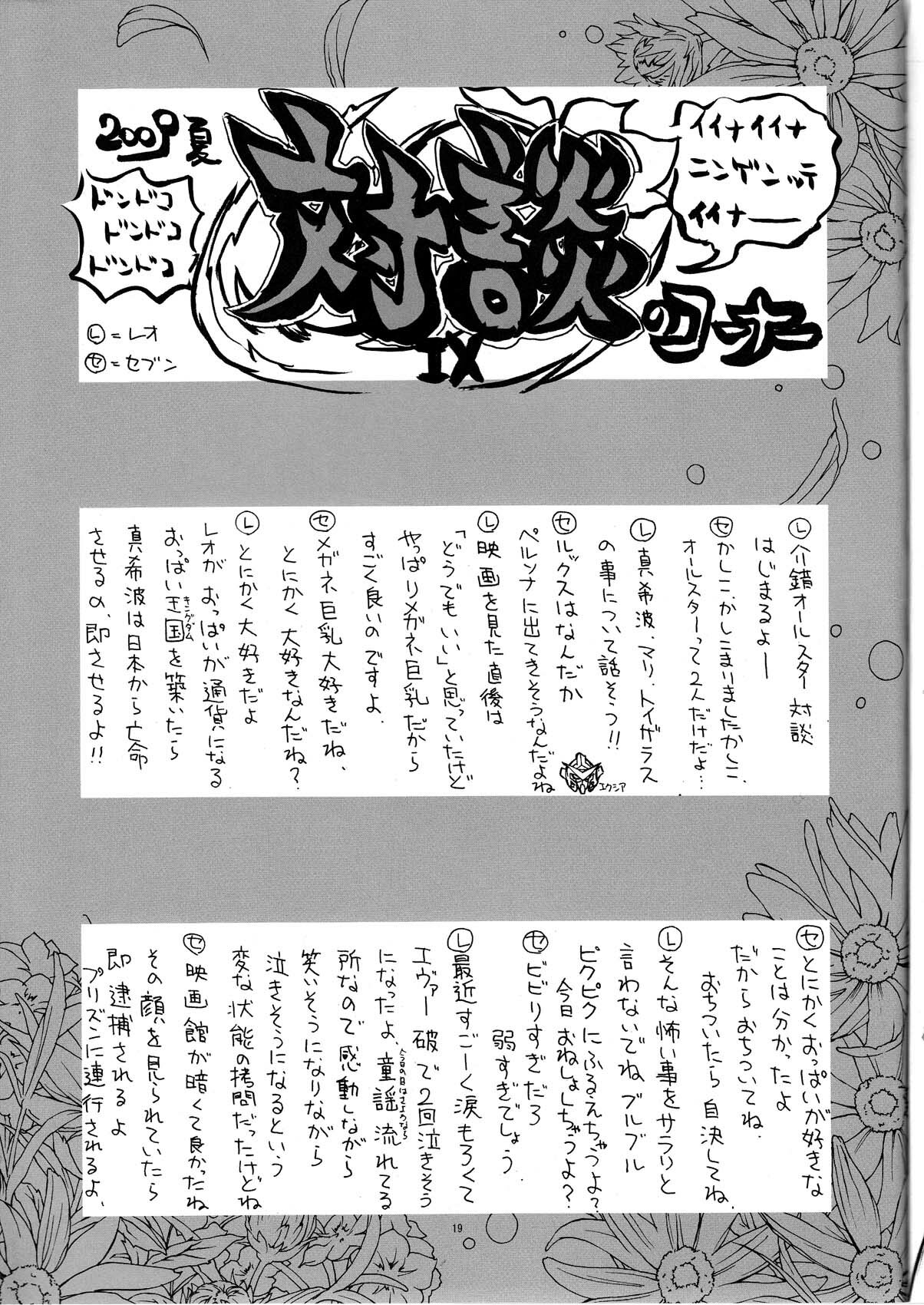 (C76) [Project Harakiri (Kaishaku)] MARI-MITE (Neon Genesis Evangelion) page 19 full