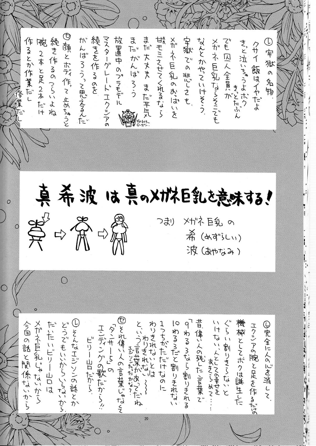 (C76) [Project Harakiri (Kaishaku)] MARI-MITE (Neon Genesis Evangelion) page 20 full