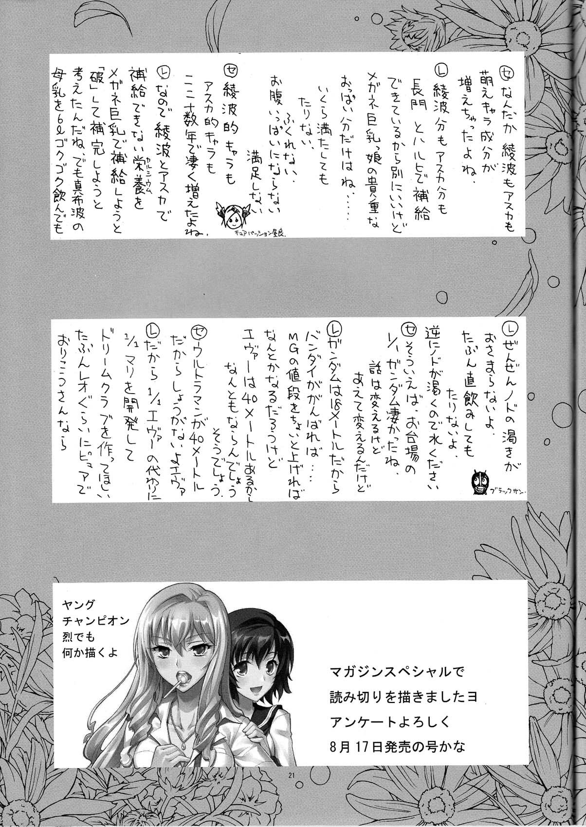 (C76) [Project Harakiri (Kaishaku)] MARI-MITE (Neon Genesis Evangelion) page 21 full