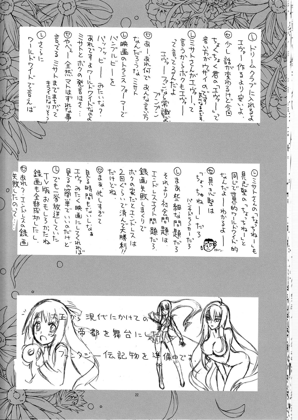 (C76) [Project Harakiri (Kaishaku)] MARI-MITE (Neon Genesis Evangelion) page 22 full