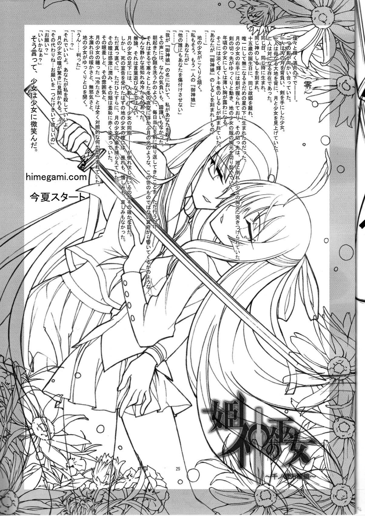 (C76) [Project Harakiri (Kaishaku)] MARI-MITE (Neon Genesis Evangelion) page 25 full