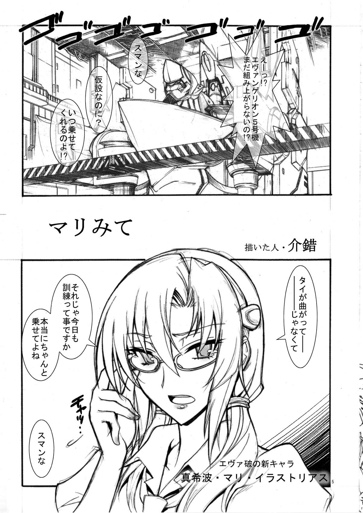 (C76) [Project Harakiri (Kaishaku)] MARI-MITE (Neon Genesis Evangelion) page 5 full