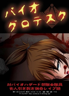 (Puniket 18) [Pint Size (Tenrai, TKS)] Bio Grotesque (Resident Evil) [English] - page 27