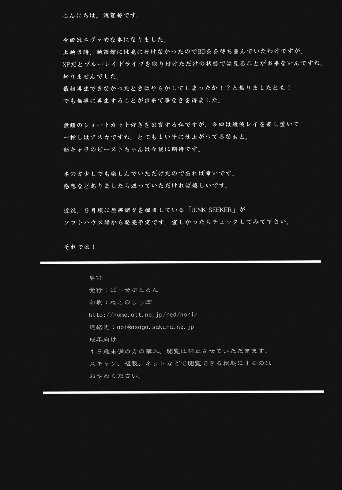 (C78) [Perceptron (Asaga Aoi)] Migatte na Onna (Neon Genesis Evangelion) [English] =LWB= page 41 full