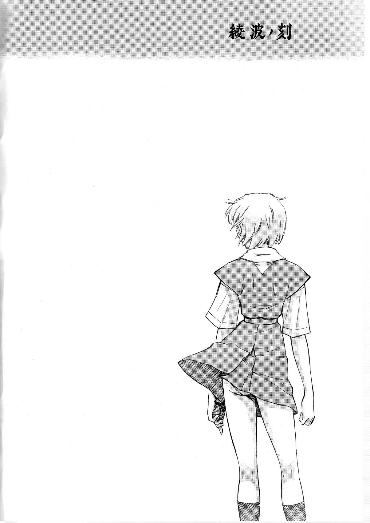 (C78) [Studio Wallaby (Kura Oh)] Ayanami no Toki (Neon Genesis Evangelion) page 4 full