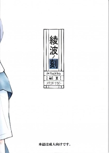 (C78) [Studio Wallaby (Kura Oh)] Ayanami no Toki (Neon Genesis Evangelion) - page 2