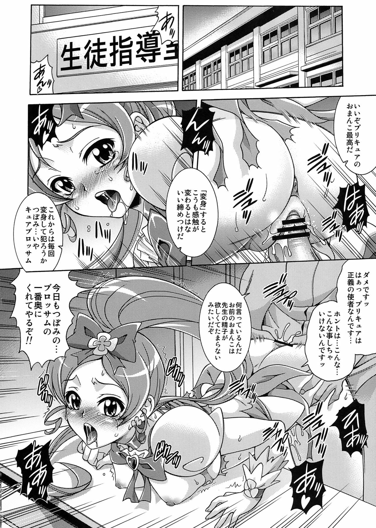 (C78) [K2 Tomo no Kai (Mizuki)] Hino Hikari Kageru (HeartCatch Precure!) page 4 full