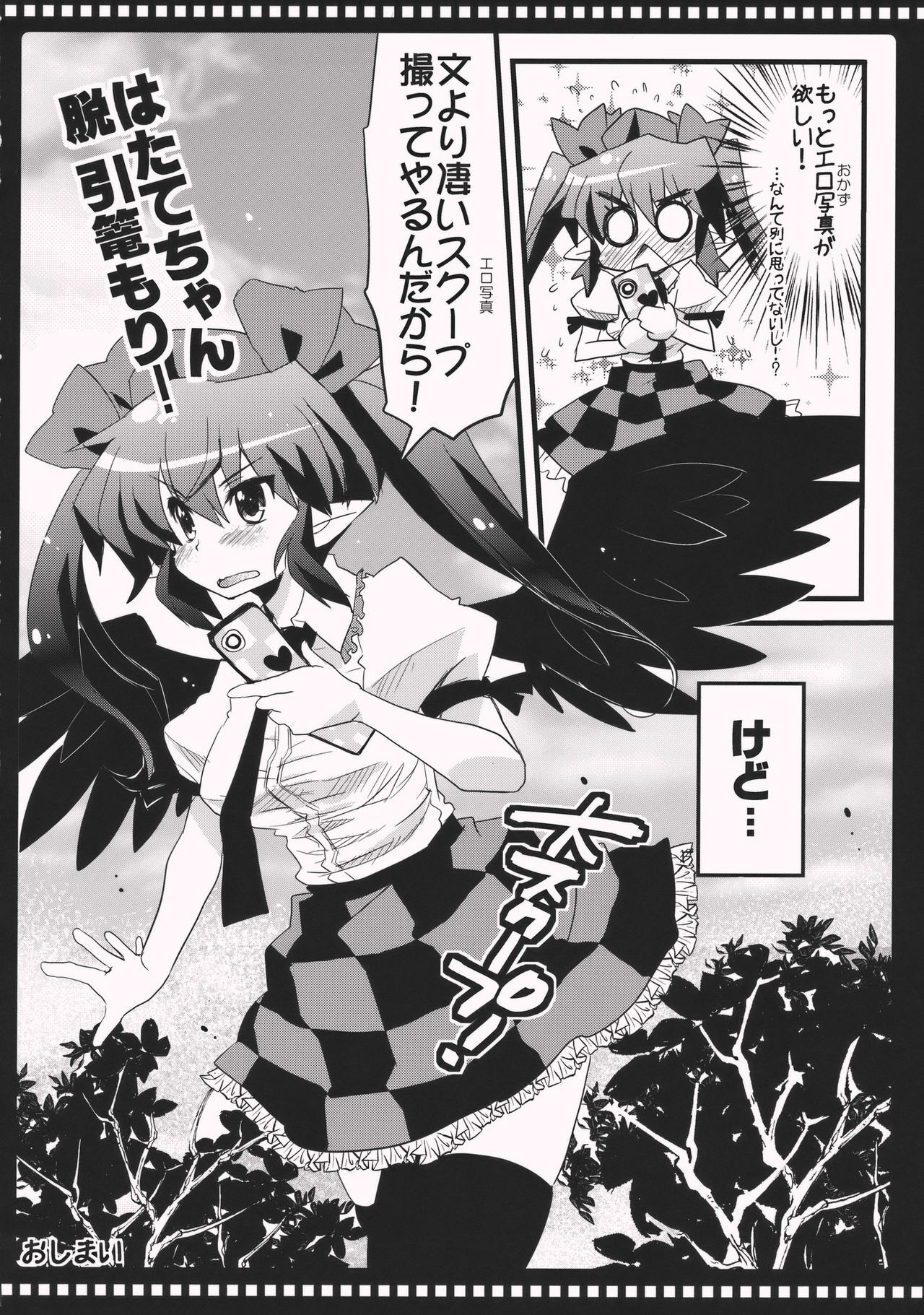 (Kouroumu 6) [AREYOUHAPPY? (Asai Ichiko)] Hatate no Hitori de Dekirumon! (Touhou Project) page 14 full
