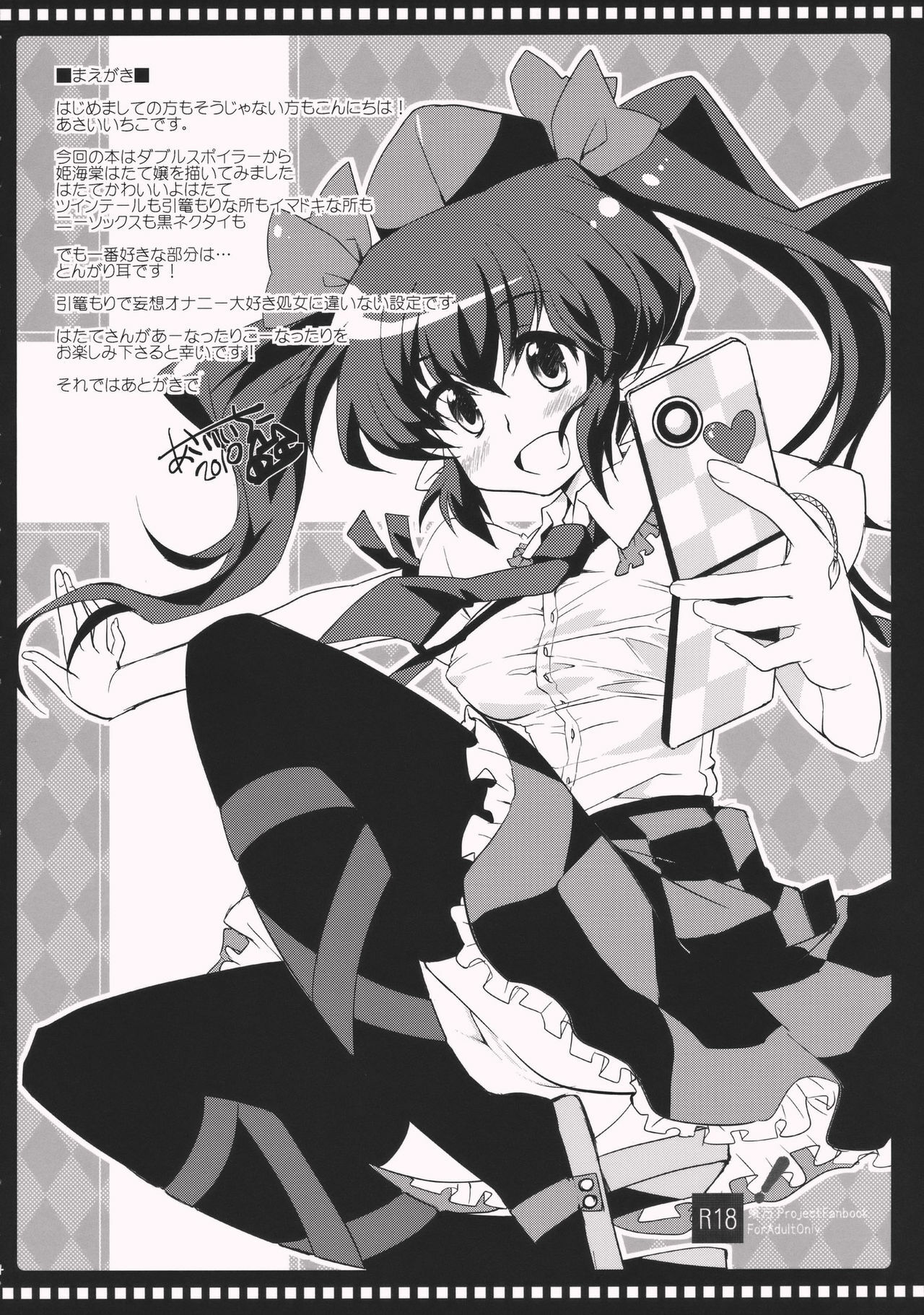 (Kouroumu 6) [AREYOUHAPPY? (Asai Ichiko)] Hatate no Hitori de Dekirumon! (Touhou Project) page 4 full