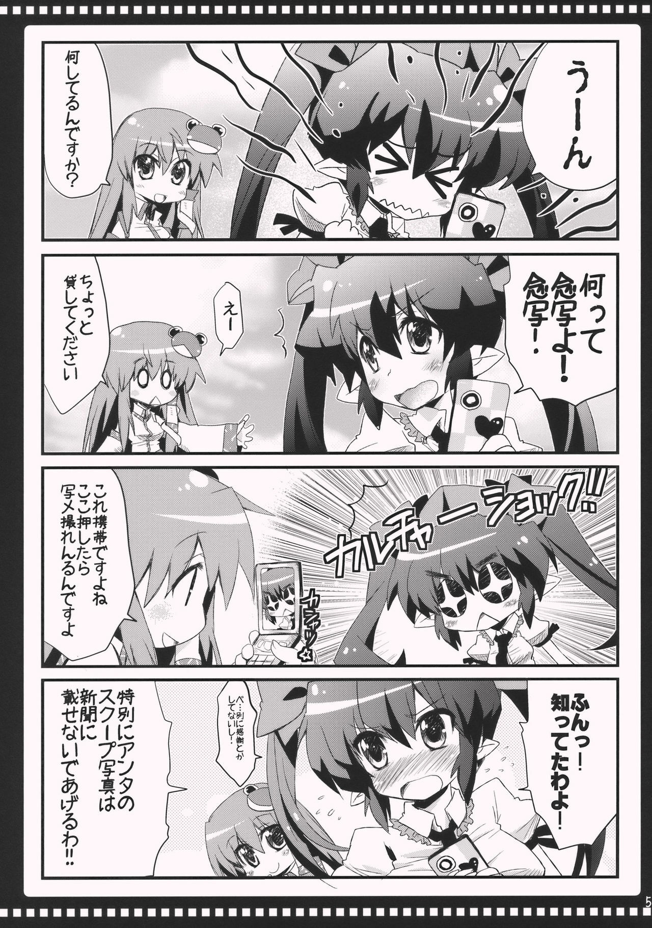 (Kouroumu 6) [AREYOUHAPPY? (Asai Ichiko)] Hatate no Hitori de Dekirumon! (Touhou Project) page 5 full