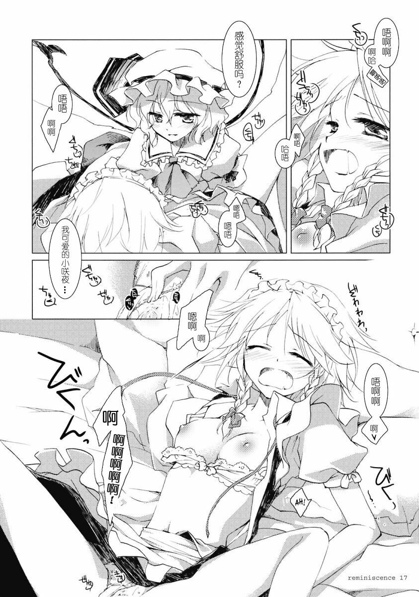 (Reitaisai 6) [FRAC (Mitsuki)] Reminiscence (Touhou Project) [Chinese] [绯色汉化组] page 15 full