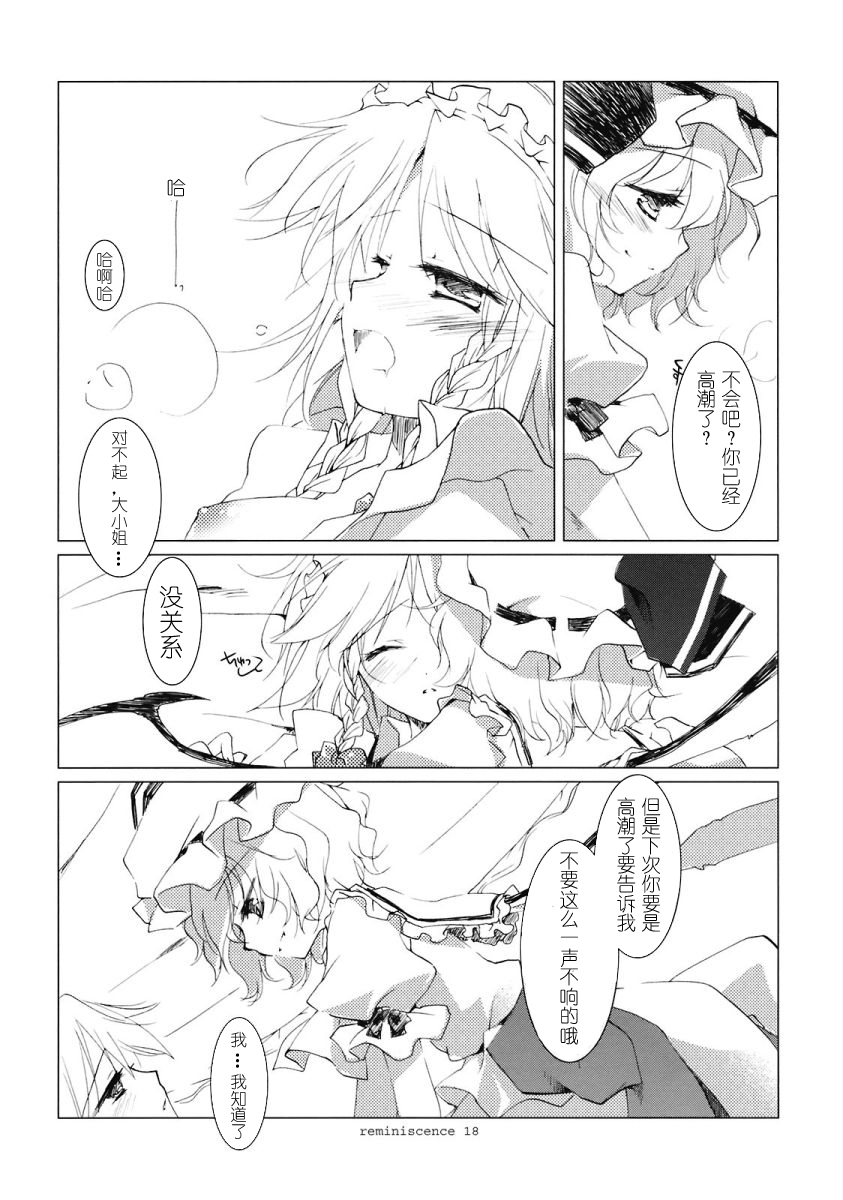 (Reitaisai 6) [FRAC (Mitsuki)] Reminiscence (Touhou Project) [Chinese] [绯色汉化组] page 16 full