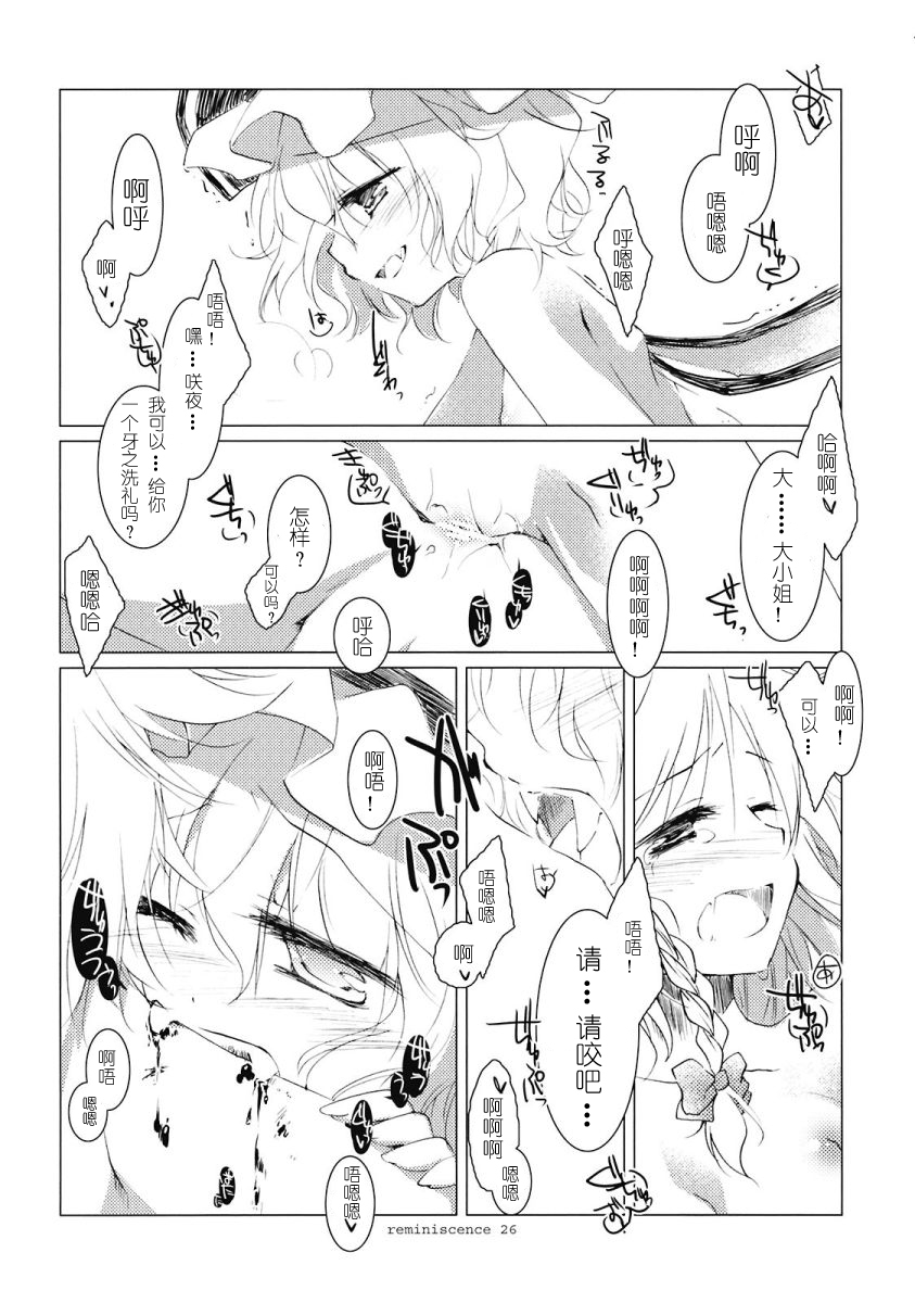 (Reitaisai 6) [FRAC (Mitsuki)] Reminiscence (Touhou Project) [Chinese] [绯色汉化组] page 24 full