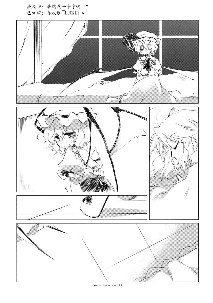 (Reitaisai 6) [FRAC (Mitsuki)] Reminiscence (Touhou Project) [Chinese] [绯色汉化组] page 27 full
