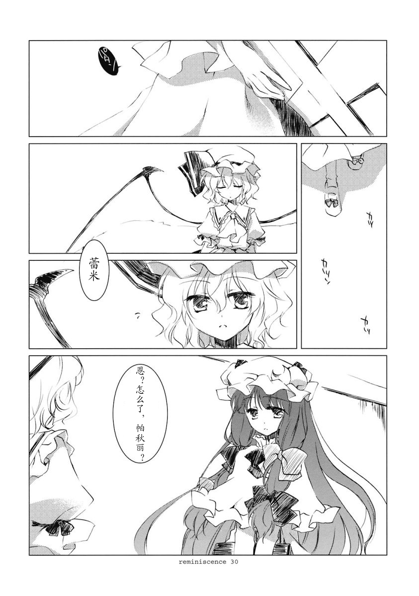 (Reitaisai 6) [FRAC (Mitsuki)] Reminiscence (Touhou Project) [Chinese] [绯色汉化组] page 28 full