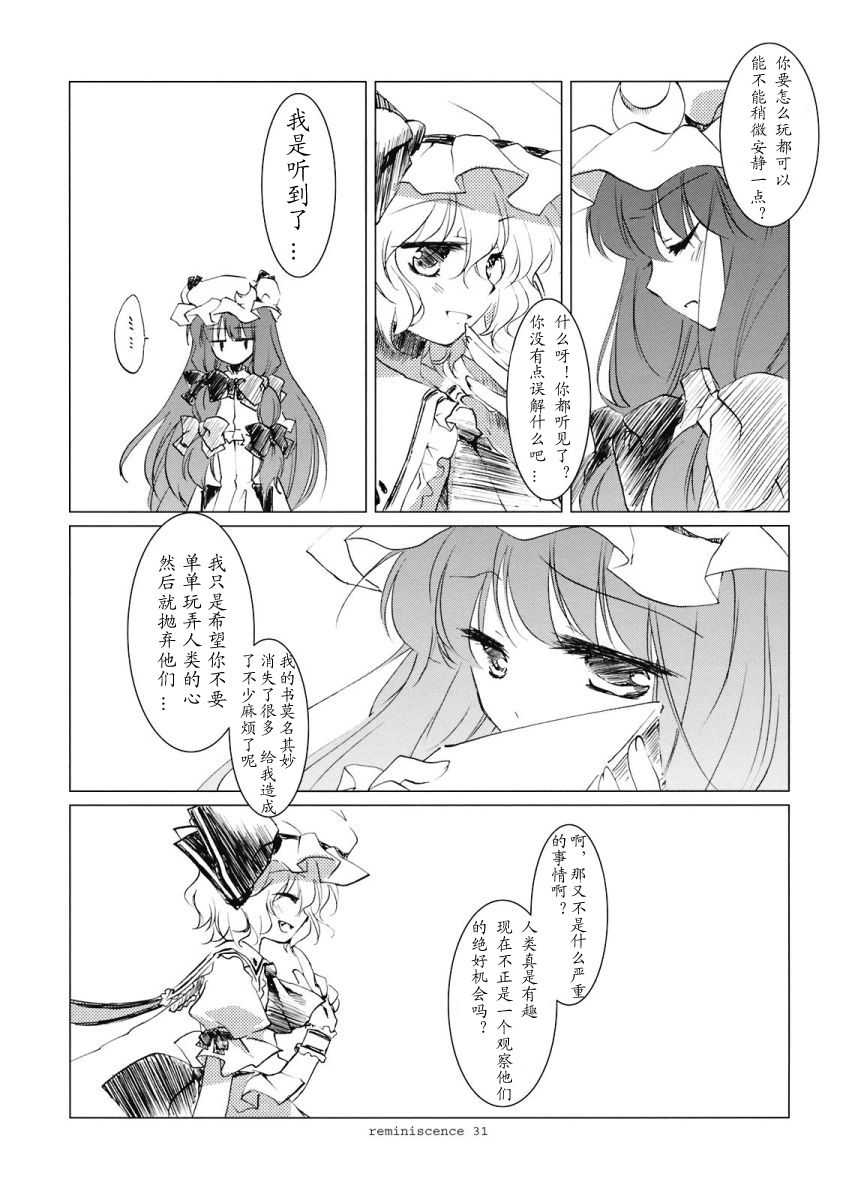 (Reitaisai 6) [FRAC (Mitsuki)] Reminiscence (Touhou Project) [Chinese] [绯色汉化组] page 29 full