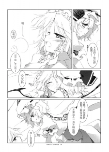 (Reitaisai 6) [FRAC (Mitsuki)] Reminiscence (Touhou Project) [Chinese] [绯色汉化组] - page 16