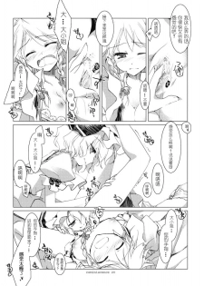 (Reitaisai 6) [FRAC (Mitsuki)] Reminiscence (Touhou Project) [Chinese] [绯色汉化组] - page 18