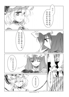 (Reitaisai 6) [FRAC (Mitsuki)] Reminiscence (Touhou Project) [Chinese] [绯色汉化组] - page 30
