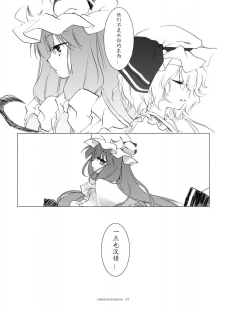 (Reitaisai 6) [FRAC (Mitsuki)] Reminiscence (Touhou Project) [Chinese] [绯色汉化组] - page 31