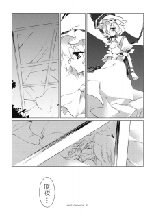 (Reitaisai 6) [FRAC (Mitsuki)] Reminiscence (Touhou Project) [Chinese] [绯色汉化组] - page 33