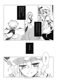 (Reitaisai 6) [FRAC (Mitsuki)] Reminiscence (Touhou Project) [Chinese] [绯色汉化组] - page 8