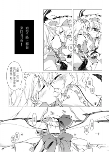 (Reitaisai 6) [FRAC (Mitsuki)] Reminiscence (Touhou Project) [Chinese] [绯色汉化组] - page 9