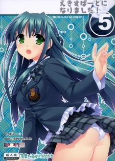 (COMIC1☆3) [Alpha to Yukaina Nakamatachi (Alpha)] Expert ni Narimashita! 5 [Chinese] [Cheria~☆汉化组]