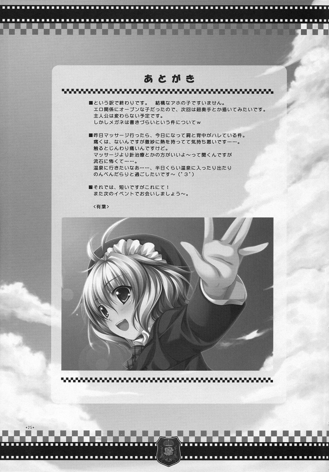 (SC37) [Alpha to Yukaina Nakamatachi (Alpha)] Expert ni Narimashita! [Chinese] [Cheria~☆汉化组] page 25 full