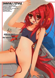 (C74) [a.la.mode (Kagura Takeshi)] SHANA//STYLE S (Shakugan no Shana) [Chinese] [绯色汉化组]