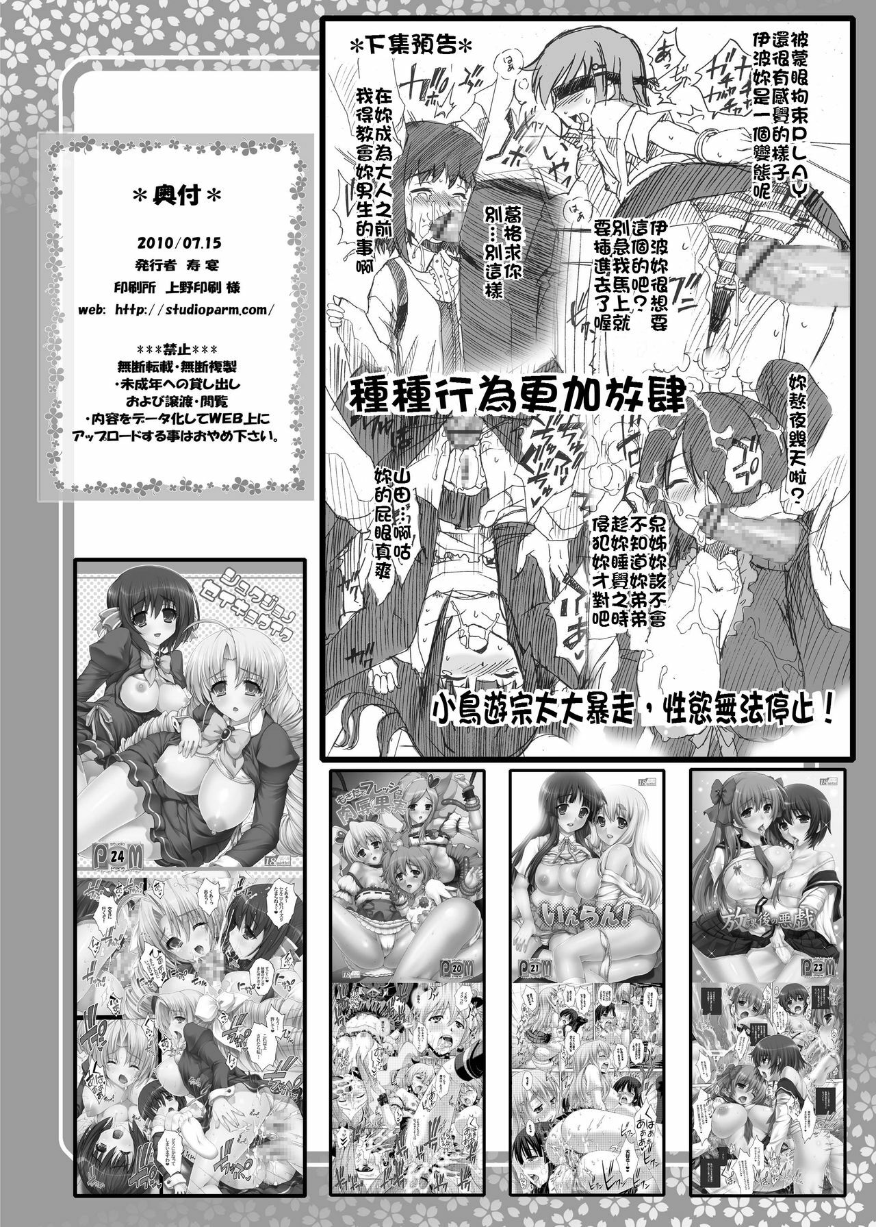 [Studio★ParM (Kotobuki Utage)] PM25 Tadashii pet no tsukurikata (Joukan) (WORKING!!) [Chinese] [final個人漢化] page 22 full